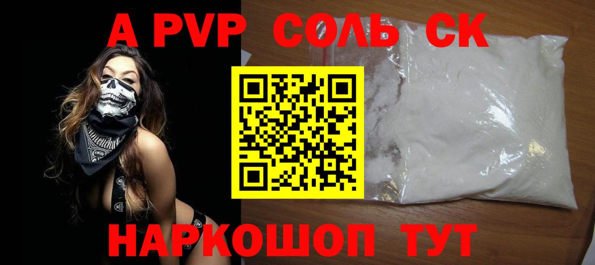 APVP кристаллы Советский