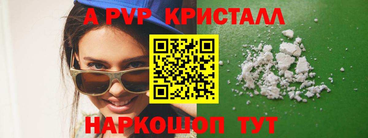 А ПВП Crystall  Alfa_PVP  Alfa_PVP Crystall  Советский  Вход с VPN  купить закладку  Alpha PVP Crystall 