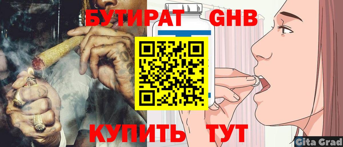 Бутират жидкий экстази Советский