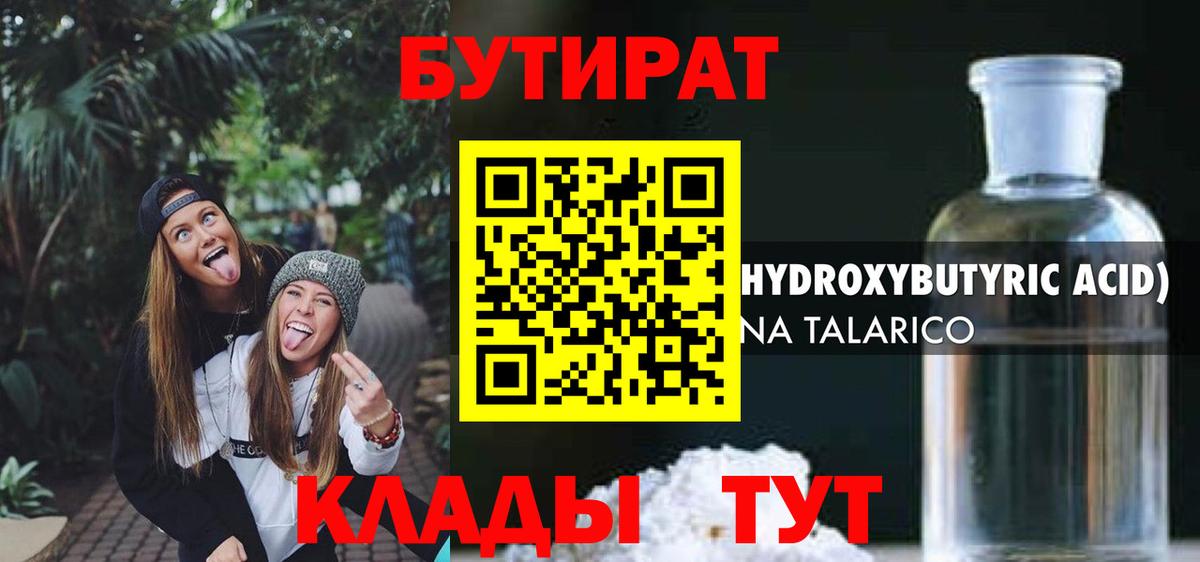 Советский  БУТИРАТ GHB  Вход с VPN 