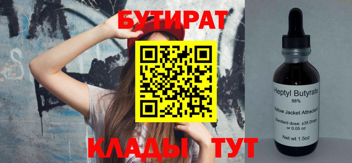 БУТИРАТ BDO Советский