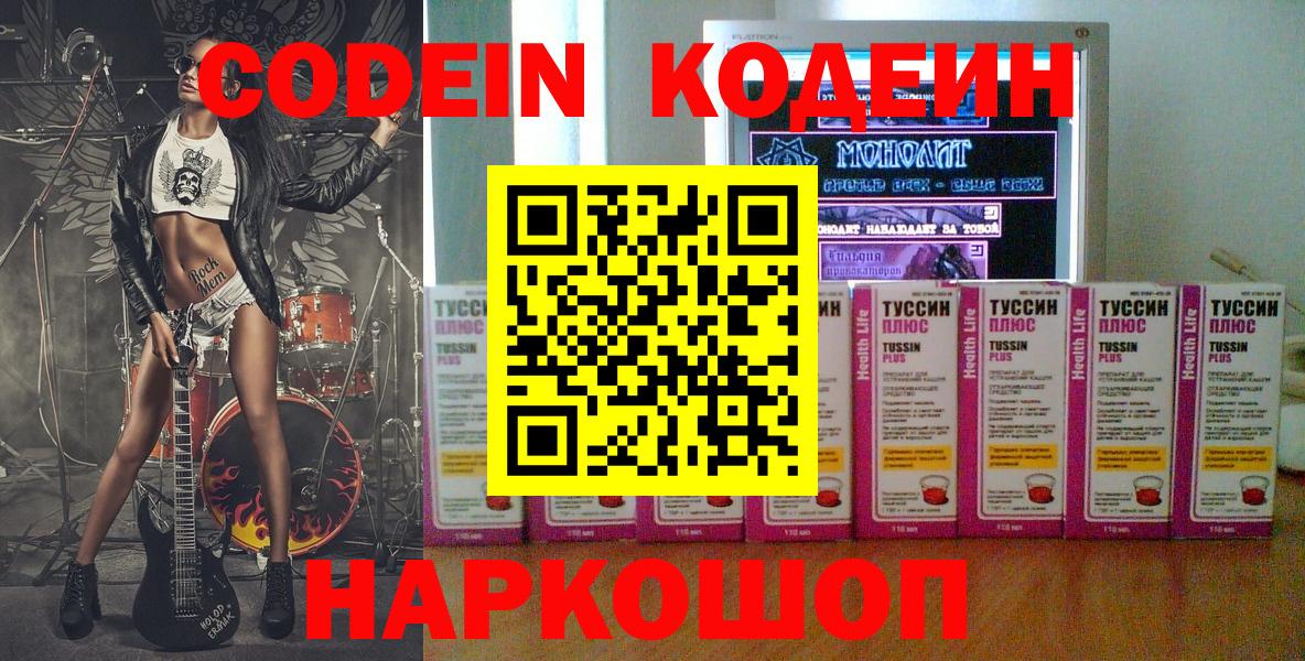 Советский  наркотики  Вход с VPN  Кодеин Purple Drank 