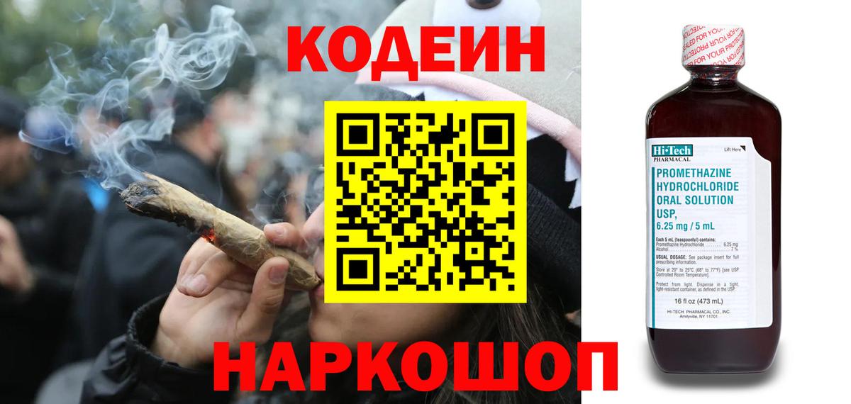 Кодеин Purple Drank Советский