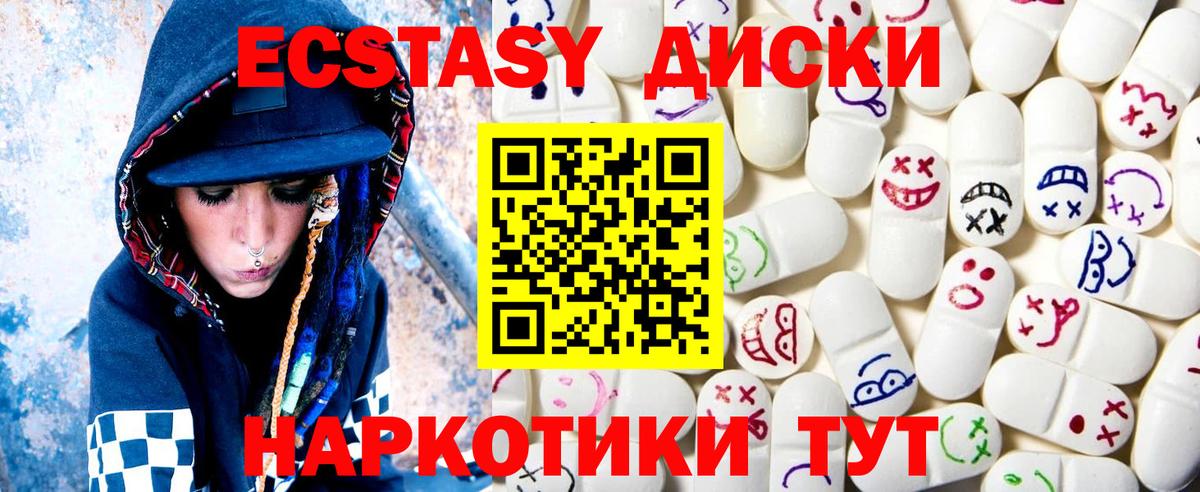 ЭКСТАЗИ 280мг  как найти наркотики  Ecstasy диски  Советский 