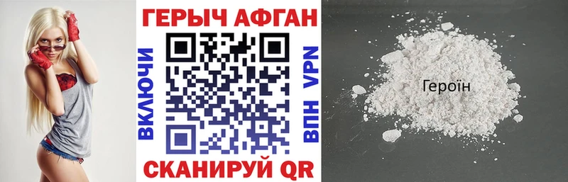 ГЕРОИН афганец  купить наркотик  Советский 