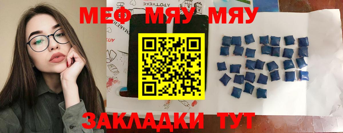 Мефедрон  Советский