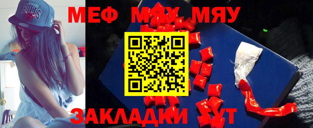 даркнет сайт  МЕФ  МЯУ-МЯУ  Советский  МЕФ VHQ  МЯУ-МЯУ мяу мяу 