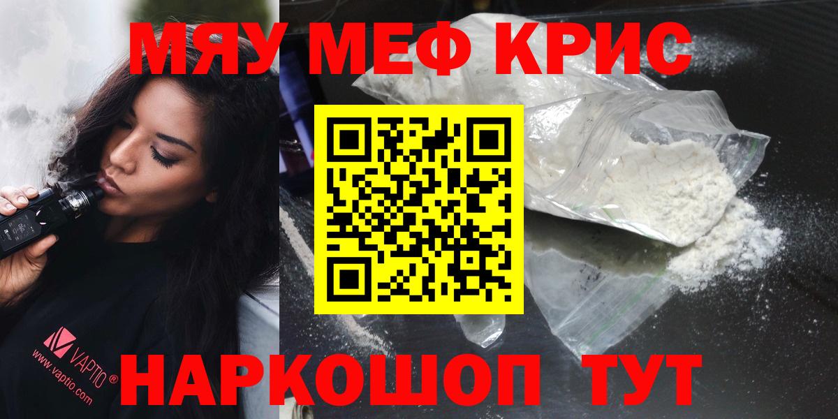МЯУ-МЯУ mephedrone  Меф mephedrone  Советский  Меф  Вход с VPN 
