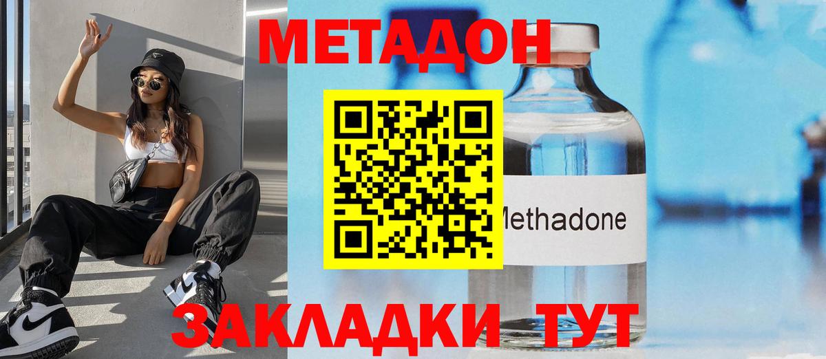 МЕТАДОН methadone  Вход с VPN  Советский  Метадон VHQ 