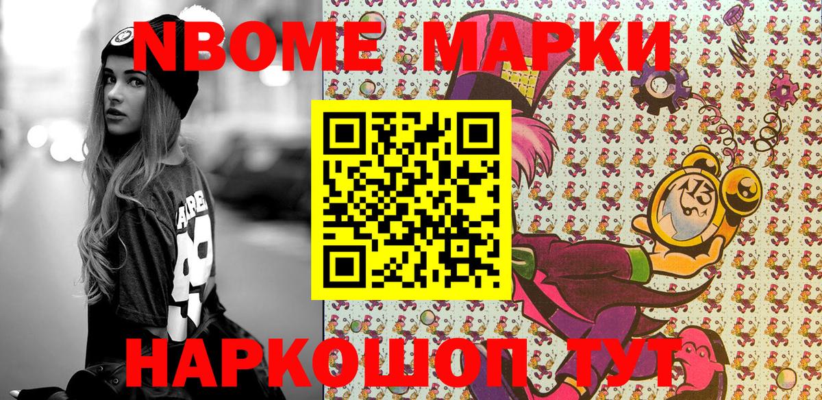 Наркотические марки  Советский  продажа наркотиков  Марки N-bome 1,8мг 